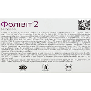 Вітаміни і мінерали Фолівіт 2 капсули по 500 мг 90 шт