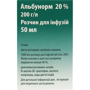 Альбунорм 20% р-р д/инф. 200г/л фл. 50мл №1