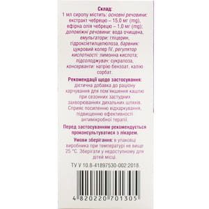 Пертусин сироп при кашлі фл. 200мл Solution pharm