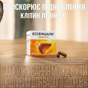 Эссенциале Н форте капс. №100