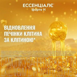 Эссенциале Н форте капс. №100