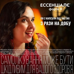 Эссенциале Н форте капс. №100