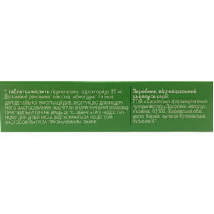 Гидроксизин-ЗН табл. п/о 25мг №30