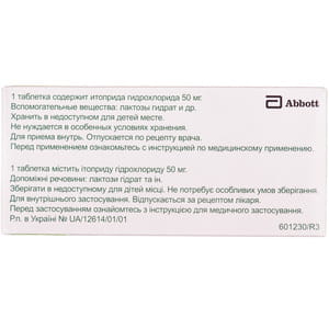 Ганатон табл. в/о 50мг №40