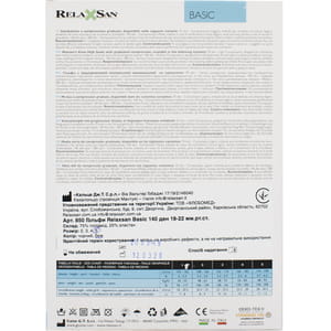 Гольфи RELAXSAN (Релаксан) Basic 140 ден (18-22 мм) розмір 5 бежеві 1 пара