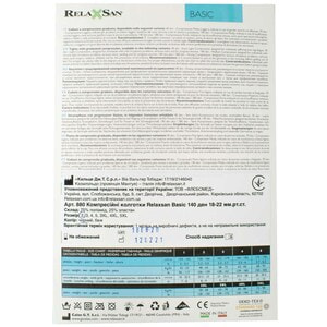 Колготки компрессионные RELAXSAN (Релаксан) Basic 140 ден (18-22 мм) размер 2 черные 1 пара