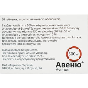 Авеню табл. п/о 500мг №50 2+1