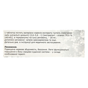 Валериана экстракт табл. п/о 20мг №50
