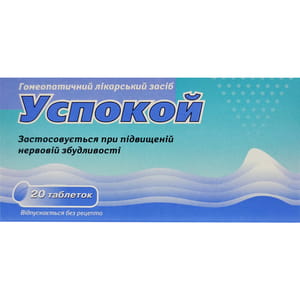 Успокой табл. №20 Литва