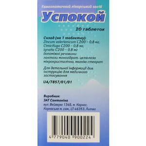 Успокой табл. №20 Литва