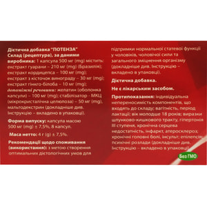 Потенза капсулы по 500 мг для нормализации половой функции упаковка 8 шт