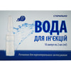 Вода для ін'єкцій в ампулах по 2 мл 10 шт