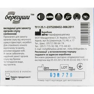 Беруші Вкладні вушні Берегуші силіконові багаторазові 1 пара