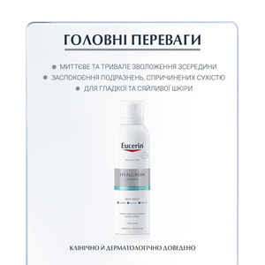 Спрей для обличчя, шиї та зони декольте EUCERIN (Юцерин) Hyaluron (Гіалурон) зволожуючий для чутливої шкіри 150 мл