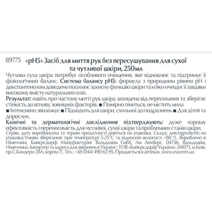 Средстводля мытья рук EUCERIN (Юцерин) для сухой и чувствительной кожи 250 мл