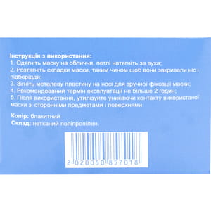Маска медицинская защитная на лицо 3-х слойная одноразовая нестерильная с резиновыми заушниками голубая 50 шт Sangig