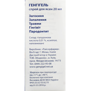 Спрей для десен Генгигель для ежедневного использования при поражениях слизистой рта и десен 20 мл