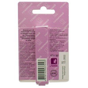 Бальзам для губ Гігієнічний з вітамінами А та Е 4,5 г