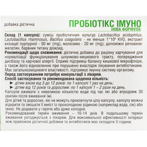 Пробиотикс Иммуно Новая формула капс. №20 Solution Pharm