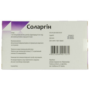Соларгін р-н д/інф. 42мг/мл конт. 100мл №1