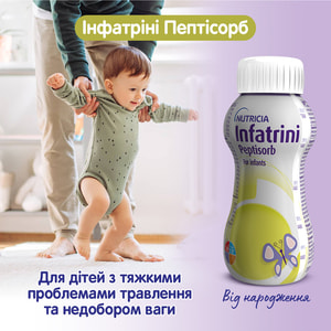 Функциональное детское питание: энтеральное питание Infatrini Peptisorb (Инфатрини Пептисорб) 200 мл
