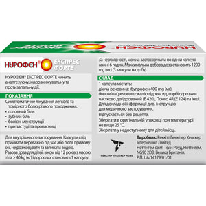 Нурофен Экспресс Форте капс. мягкие 400мг №20