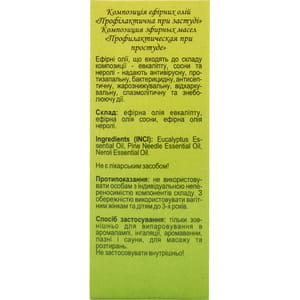 Композиція ефірних олій Профілактична при застуді 10 мл