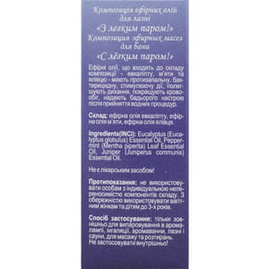 Композиція ефірних олій З легким паром 10 мл