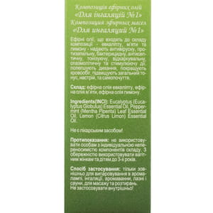 Композиція ефірних олій Для інгаляцій 10 мл