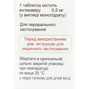 Ентекавір табл. в/о 0,5мг конт. №30***