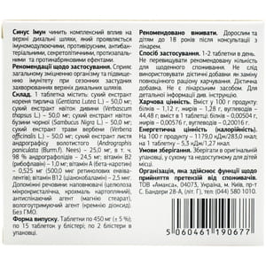 Синус Иммун таблетки по 450 мг при воспалительных заболевания дыхательних путей 2 блистера по 15 шт
