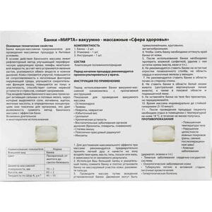 Банки вакуумно-масажні Мірта Сфера здоров'я діаметр 48 мм 2 шт