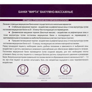 Банки вакуумно-массажные Мирта Целебные колокольчики Bells-Heals 2 шт