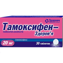 Тамоксифен-Здоров'я табл. 20мг №30