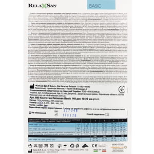 Колготки компресійні RELAXSAN (Релаксан) Basic 140 ден (18-22 мм) розмір 3 бежеві 1 пара