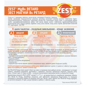 Вітаміни ZEST (Зест) Antistress MgB6 Retard (Антистрес MgB6 Ретард) таблетки упаковка 30 шт