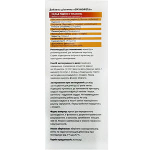 Иммунофита капли оральные для укрепления иммунитета флакон 100 мл
