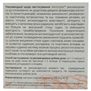 Ангіотрол капсули по 500 мг для покращення кровообігу упаковка 30 шт