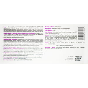 Ензібар Тібіар таблетки для зменшення набряків і запалення різного походження блістер 10 шт