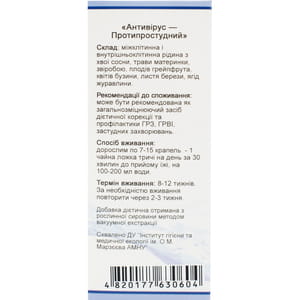Біологічно активна рідина Антивірус-протизастудний флакон 100 мл