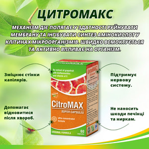 Цитромакс Супер капсули з вітаміном С флакон 60 шт