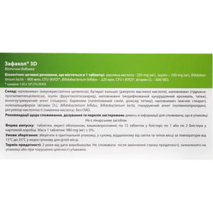 Зафакол 3D таблетки вкриті оболонкою для нормалізації стану та регуляції функціонування кишечника упаковка 30 шт