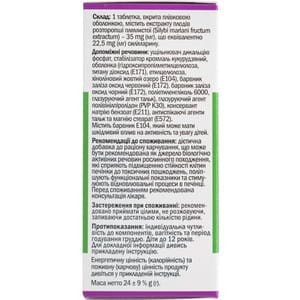 Силімарин Ананта таблетки для покращення функції печінки упаковка 80 шт