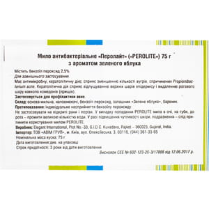 Мило антибактеріальне PEROLITE (Перолайт) 2,5% с ароматом зеленого яблука 75 г