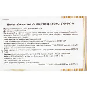 Мыло антибактериальное PEROLITE (Перолайт) Plus 75 г