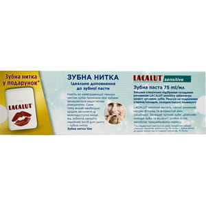 Набір LACALUT (Лакалут) Зубна паста Сенсетив 75 мл та зубна нитка