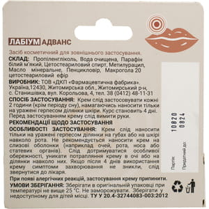 Лабиум Адванс крем при герпесе губ с ранозаживляющим эффектом туба 5 г