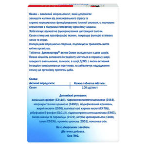 Доппельгерц Актив Селен Депо таблетки для міцного імунітету та підтримки щитовидної залози упаковка 30 шт