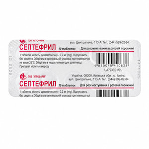 Септефрил табл. 0,2мг №10
