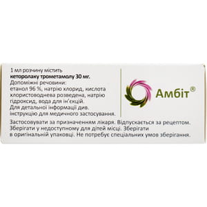 Амбит (кеторолак) р-р д/ин. 30мг/мл амп. 1мл №10